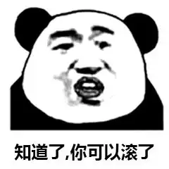 熊猫头表情包i你这人话很多啊