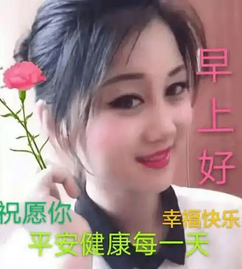 早上好表情包,人生有缘,风雨不散见与不见,都会想念祝福
