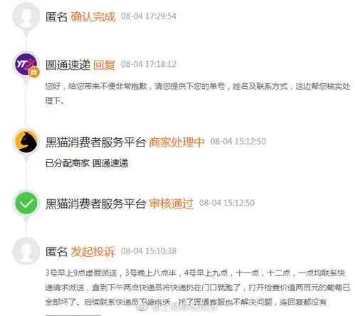 表情网友投诉圆通速递虚假派送物品损坏表情
