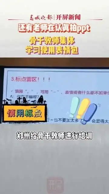 老师集体学习使用表情包,微笑表情禁用,内涵了
