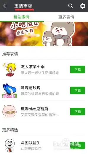 微信如何下载表情包
