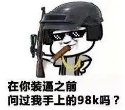 走红网络的吃鸡表情包
