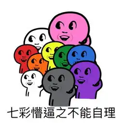 纯文字逗逼魔性搞笑趣味表情斗图恶搞堆糖,美好生活研究所
