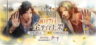 无法触碰的掌心确定将于8月7日双端同步上架
