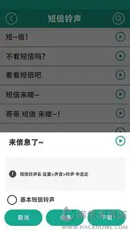 微信铃声表情大全app下载微信铃声表情大全软件下载手机appv1.0嗨客安卓软件站
