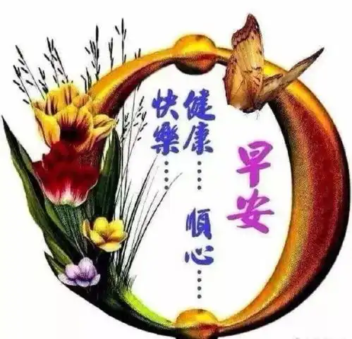 8月30日清早会说话的早安动态图表情包免打字,免打字问候早上好漂亮表情图片
