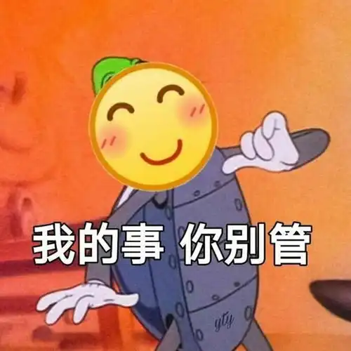 阴阳怪气微信表情包相当实用
