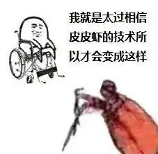 皮皮虾造反了表情包在哪下载皮皮虾造反了无水印高清表情包合集
