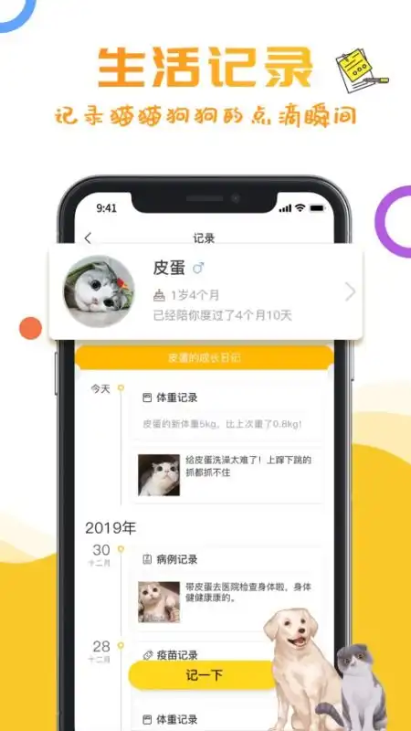 刚养了条狗狗,想知道有好用的养宠物的app吗
