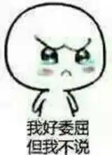 宝宝不哭表情包
