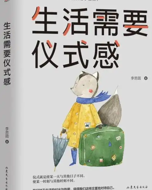 生活需要仪式感
