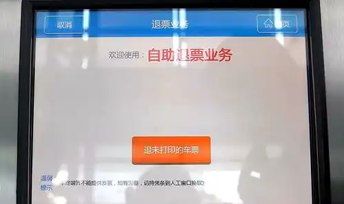 长三角铁路自助取售票机增加退票功能,列车开车前均可办理
