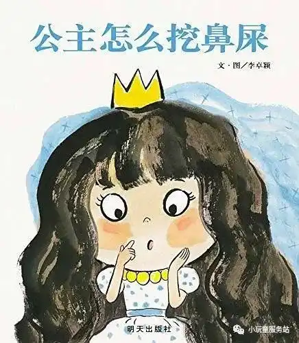 远离病毒这12本精选趣味绘本让娃养成卫生好习惯
