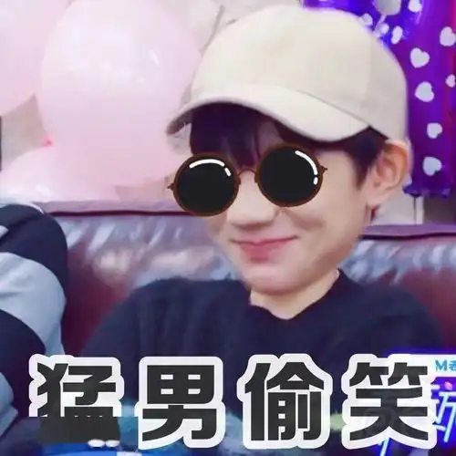 王源表情包第四弹
