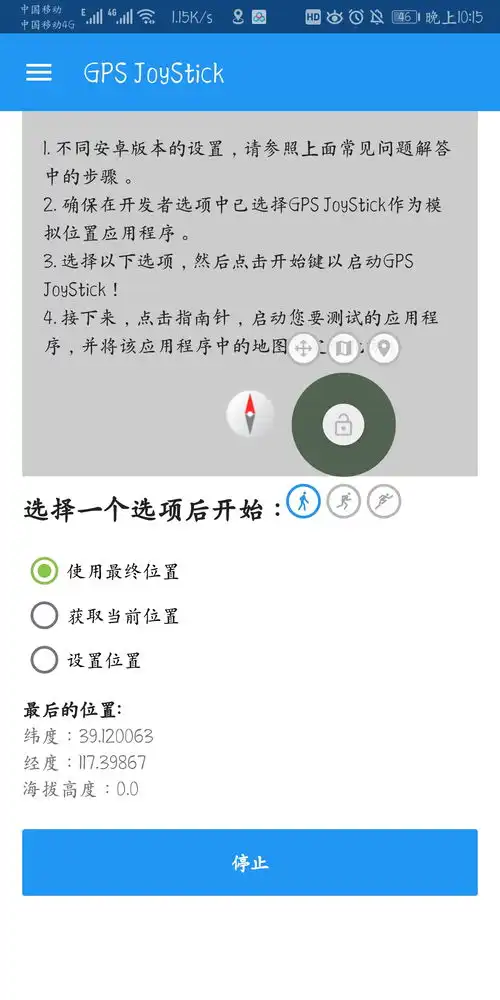 表情gpsjoystickapp下载gpsjoystick一起来捉妖定位辅助2.9...表情
