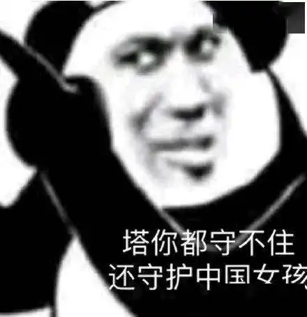 沙雕熊猫头表情包来评论聊天啦