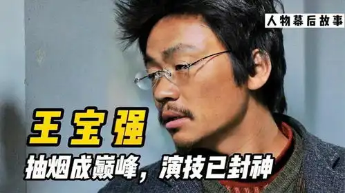抽烟抽进北影教材,演配角碾压甄子丹,王宝强演技有多绝
