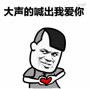 如果我18岁表情包如果我18岁我就能够牵着你的手说我喜欢你
