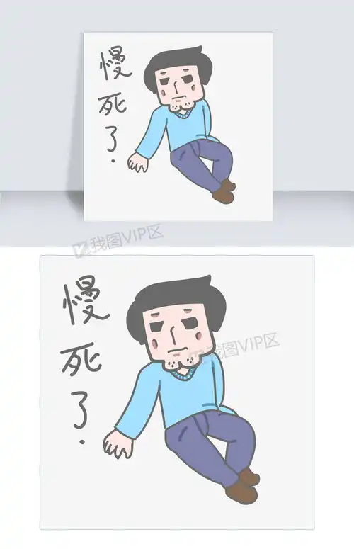 学长表情包慢死了插画图片素材psb格式下载卡通手绘边框大全
