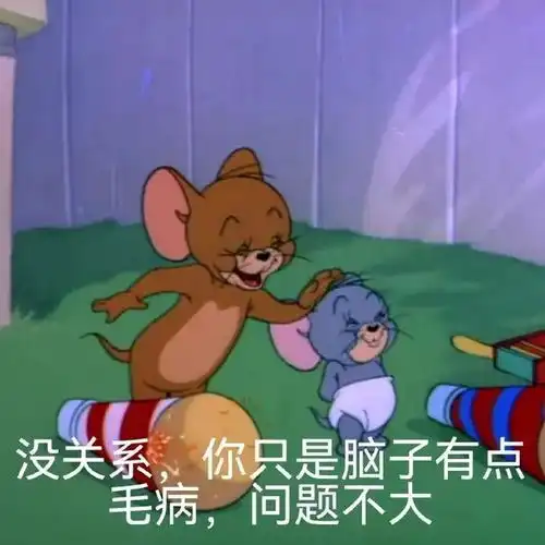 猫和老鼠表情包,真是服了你这个老六
