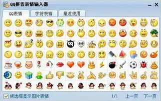 qq使用qq拼音如何输入表情符号
