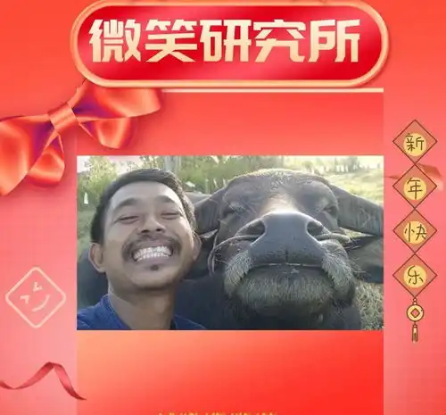 微笑研究所嗨皮牛耶
