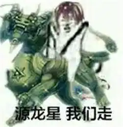 突然蹿红的表情包皮皮虾,我们走附表情包
