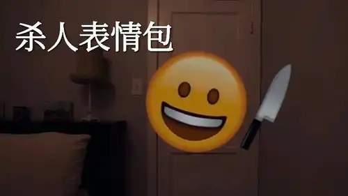 女人和男友聊天的时候表情包消失不见,最后表情包冒出来对女人紧追不舍
