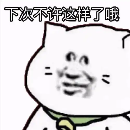 聊天斗图表情包哥哥我投降
