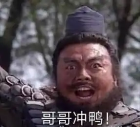 张飞表情包2.0
