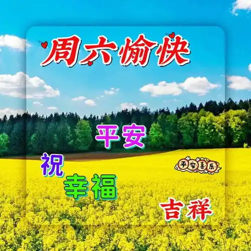2023年9月16日周六早上好,早安创意温馨祝福图片表情包大全,早安暖心的问候祝福语

