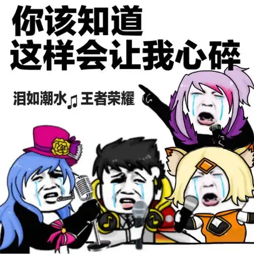 王者荣耀斗图表情包第116期
