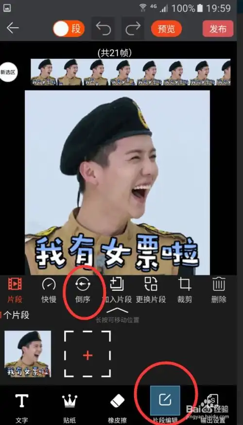 如何使用表情ingif豆豆手机app将gif倒放
