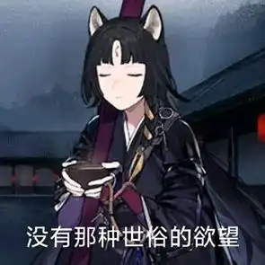 明日方舟嵯峨表情包没有那种世俗的欲望附素材
