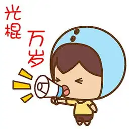 帽帽哥翔通动漫原创表情
