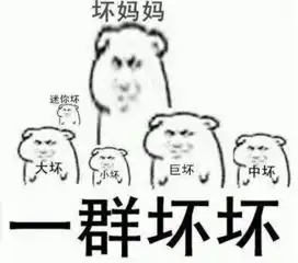 大坏坏小坏坏表情包
