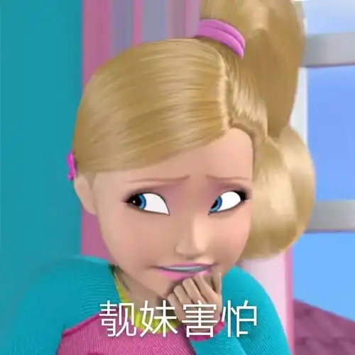 公主专用表情包对不起,我就是公主
