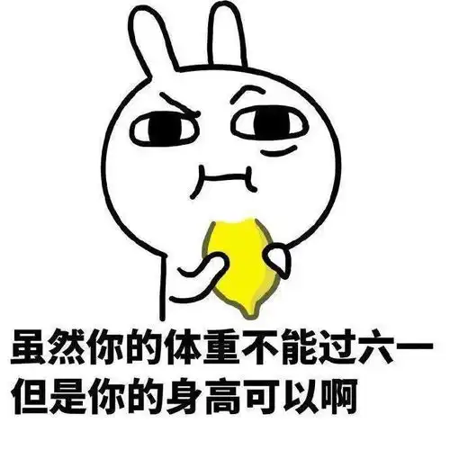 这些六一儿童节表情包文案,太可爱了吧
