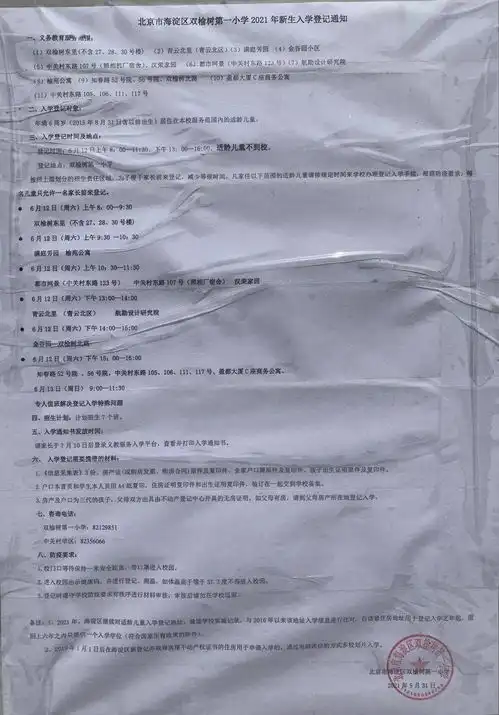 最新西城海淀百所小学划片范围出炉,幼升小登记入学12日开始
