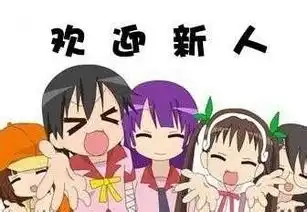 欢迎入群qq表情,搞笑欢迎入群表情图片大全
