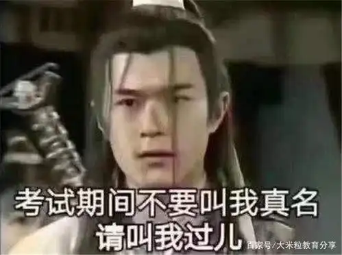 当代大学生期末现状靠吐槽梗图续命,考试玄学大受欢迎