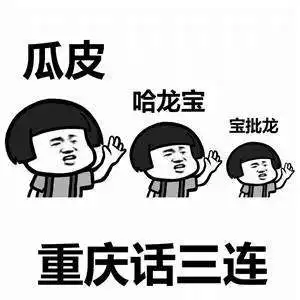 史上最全三连表情包我不是我没有别瞎说
