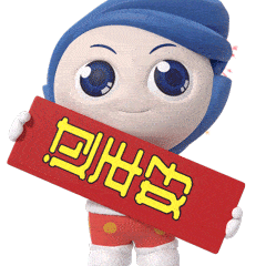 小年快乐万小华专属春节表情包一键get
