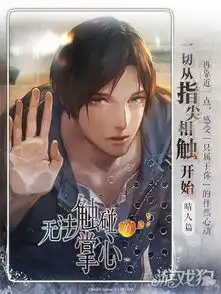 无法触碰的掌心全平台公测今日开启恋爱在孤岛之上悄然开始
