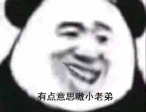 嘴角上扬的表情包我最期待的画面出现了
