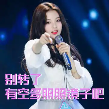 转发这个杨超越表情包,心想事成
