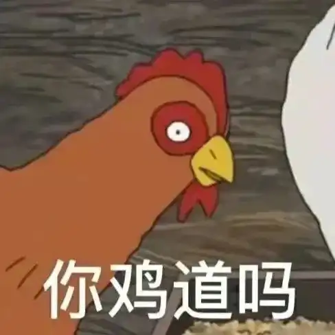 你找了很久的热门表情包
