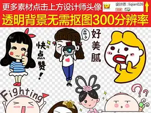 字幕特效综艺字幕效果可爱卡通表情小报素材图片模板下载61.35mb儿童节大全
