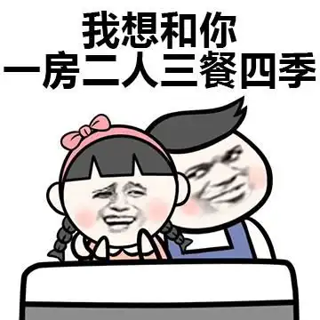 哄老婆微信表情包老婆,这个月的家用都给你,听老婆话才幸福
