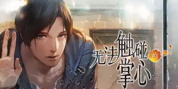 无法触碰的掌心游戏资讯4399手机游戏网
